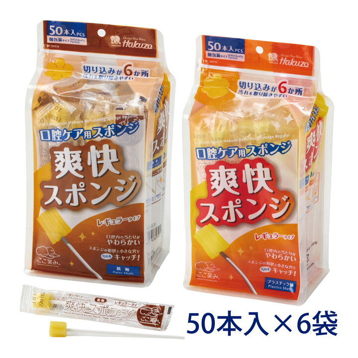 楽天市場】爽快スポンジ レギュラー 50本入×6袋 歯磨き うがい 口腔 