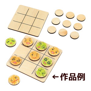 木製 3ならべ 無着色 3並べ ボードゲーム おすすめ 木のおもちゃ 知育玩具 手作り 幼児 子供 小学生 室内 遊び 工作 図工