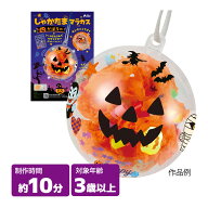 しゃかたま マラカス かぼちゃ ハロウィン 工作 手作り キーホルダー 知育玩具 3歳 子供会 景品 工作キッ…