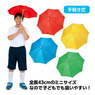 ミニ傘