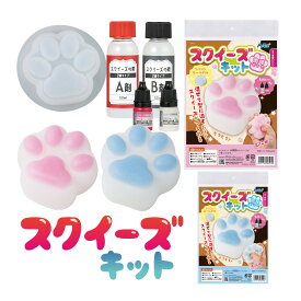 手作り スクイーズ キット 肉球 夏休み 工作キット 小学生 MeiZI監修 スクイーズの皮 液 ぷよぷよ もちもち やみつき ストレス解消 初心者 キッズ スクイーズのもと 材料 クラフト 液体 シリコンモールド かわいい ハンドメイド