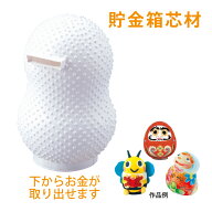貯金箱 工作 キット 小学生 粘土の貯金箱芯材 キット 工作 クラフト 自由研究 男の子 女の子 ねんどで作…