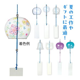風鈴 手作りキット オシャレに ガラス 短冊 手作り かわいい ふうりん プレゼント 誕生日 工作キット 子供 自由研究 キット おしゃれに 宿題 在宅 おうち 子ども DIY