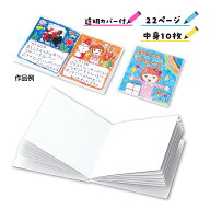 手作り絵本 キット 厚 22ページ プレゼント ペーパー 工作 キット 小学生 自由研究 簡単 製本 スクラップ…