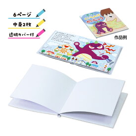 手作り 絵本キット 6ページ ペーパー 工作 キット 小学生 自由研究 簡単 製本 スクラップブッキング