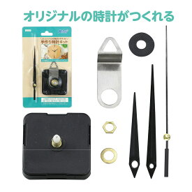 工作キット 図工 小学生 低学年 子供 自由研究 夏休み 宿題 手作り時計キット