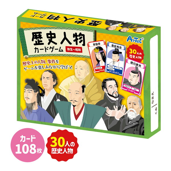 歴史人物 カードゲーム