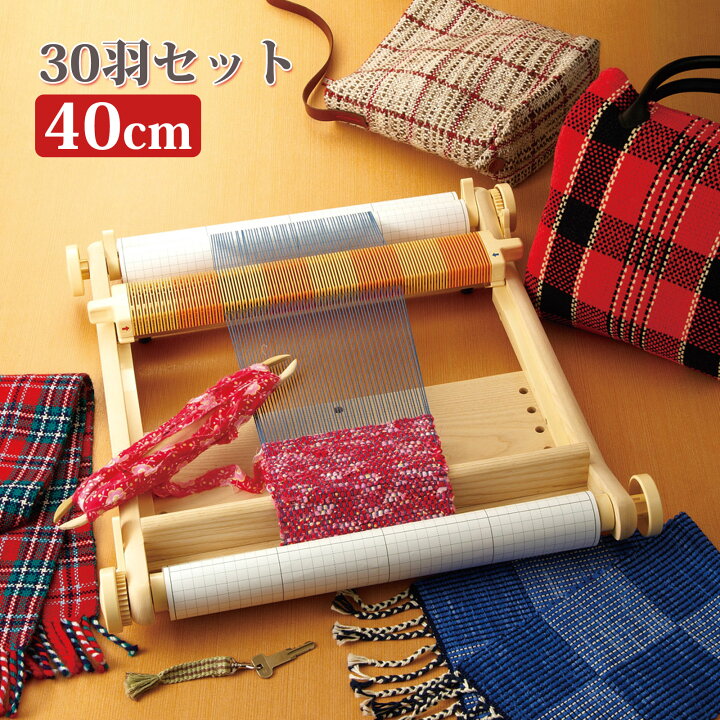 楽天市場】手織り機 [咲きおり] 40cm[30羽セット] 57950 クロバー 手芸 