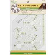 ピーステンプレート[円形] 58002 クロバー 手芸用品 パッチワーク テンプレート 型 裁縫 クローバー 趣味…