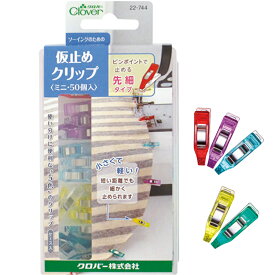 仮止めクリップ ミニ 50個入(赤・紫・青・黄・緑、各10個) 便利なケース付 クロバー 裁縫仮止めクリップ 手芸仮止めクリップ clover 仮止めクリップ