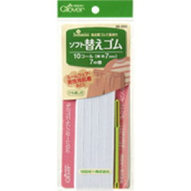 ソフト替えゴム[10コール] 26050 クロバー 裁縫 ソーイング用品 手芸 趣味 クローバー