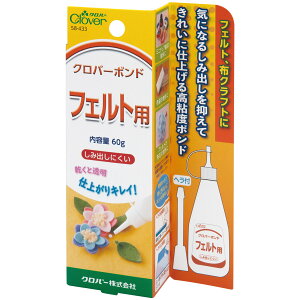 クロバーボンド フェルト用 60g 布用 接着剤 高粘度 日本製 手芸 ソーイング用品 裁縫 裁ほう 洋裁 ハンドクラフト 手芸用 工作 DIY Clover