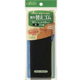 強力替えゴム黒[10コール] 26072 クロバー 裁縫 ソーイング用品 手芸 趣味 クローバー