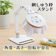 刺しゅう枠スタンド 手芸 裁縫 刺繍枠 固定 スタンド Clover クロバー