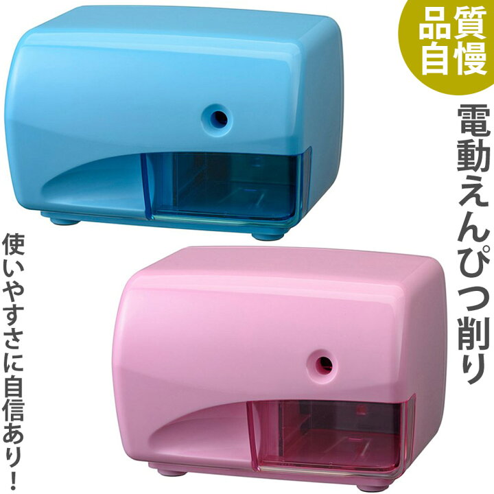 楽天市場 鉛筆削り 電動 えんぴつけずり トレー付 S 02 事務用品 小学生 子供 入学 文具 筆記用具 デビカ ルーペスタジオ
