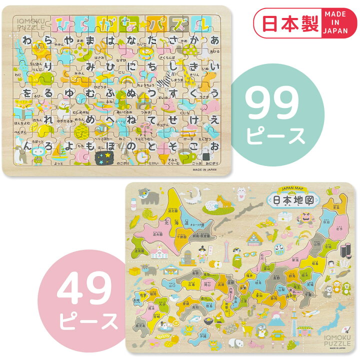 楽天市場 パズル 子供 フレームあり 日本製 6歳 7歳 日本地図 どうぶつ ひらがな アルファベット 低学年 保育園 年長 小学生 社会 知育玩具 木製 ボケ防止 脳トレ ルーペスタジオ