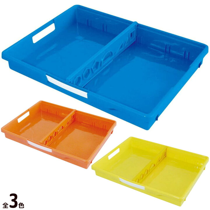 楽天市場 学校引き出し プラスチック 対応 Nw 仕切り 取っ手付き 机 小学生 お道具箱 収納 入学 小学校 ルーペスタジオ