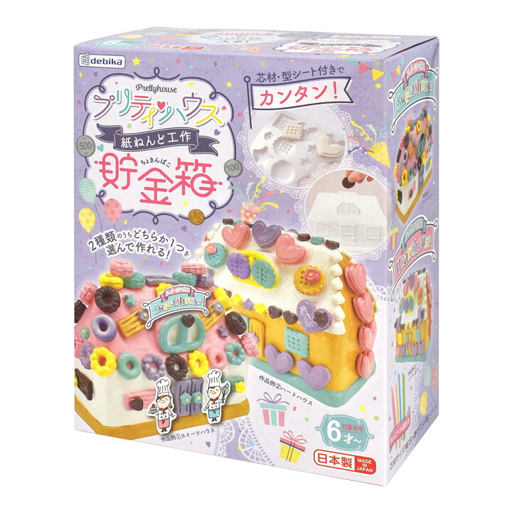 楽天市場 貯金箱 工作 キット 小学生 貯金箱 キット プリティハウス 紙粘土 低学年 かわいい 貯金 箱 女の子 簡単 工作 小学生 自由研究 夏休み アイデア ルーペスタジオ