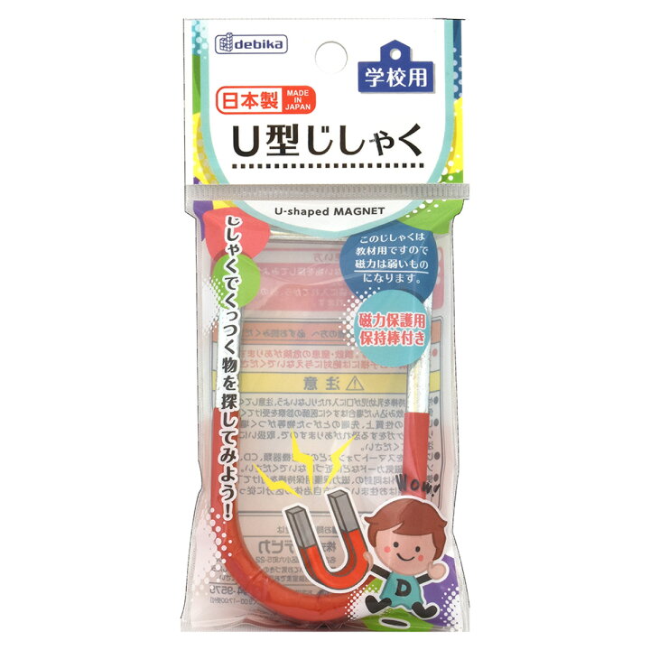 楽天市場 磁石 U型じしゃく 学校用 実験 理科 学習 デビカ キット ルーペスタジオ