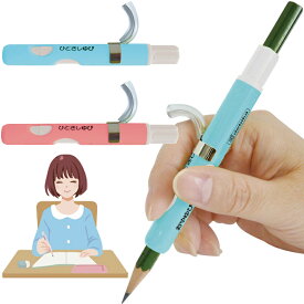 もちかた補助軸 鉛筆キャップ 右手用 持ち方 直す 矯正 入学準備 練習 鉛筆 えんぴつ ペン 学習 教育 持ち方器具・もちかたくんのように使えます