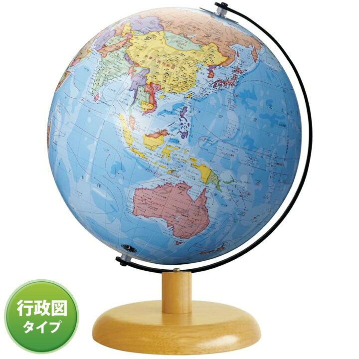 楽天市場 地球儀 子供用 インテリア 球径23cm 行政図 学びの地球儀 学習 入学祝い 小学校 おすすめ ルーペスタジオ