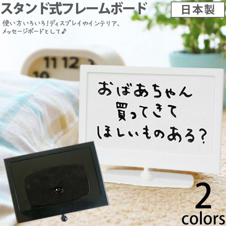 楽天市場】スタンド式フレームボード ミニ ホワイトボード ブラック 