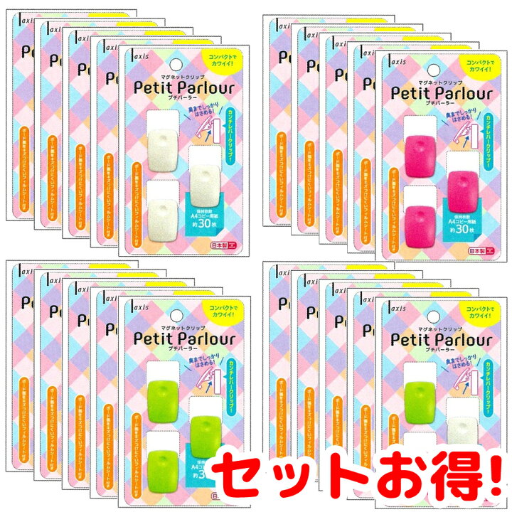 楽天市場 マグネットクリップ プラスチック 磁石 冷蔵庫 プチパーラー 小 セットセール デビカ はさむ おしゃれ かわいい ルーペスタジオ
