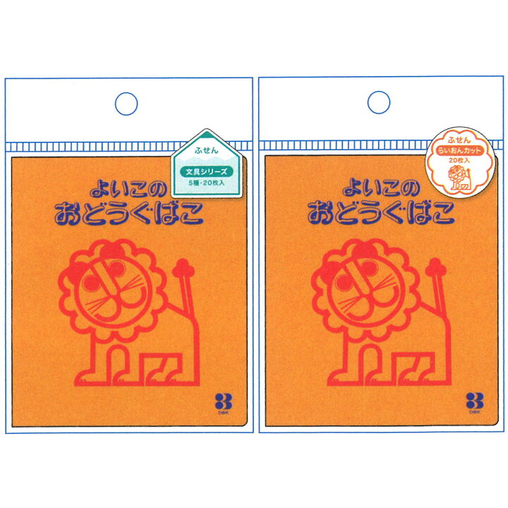 楽天市場 よいこのおどうぐばこ らいおん ふせん デビカ 付箋 ポストイット メモ かわいい おしゃれ おもしろ 文具 ルーペスタジオ