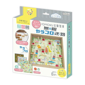 ビー玉迷路 無限カラコロ 迷路 イクモク ゲーム キッズ 小学生 手作りキット セット 木製 工作 キット 知育玩具 木のおもちゃ 室内 ゲーム 自由研究 デビカ