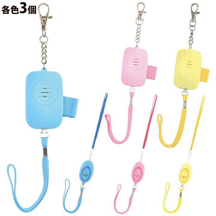 楽天市場 非常用ブザーセットセール 防犯ブザー 小学生 防水 女性 女の子 かわいい 子ども ランドセル 男の子 子供 おしゃれ デビカ おすすめ ルーペスタジオ 楽天市場 非常用ブザーセットセール 防犯ブザー 小学生 防水 女性 女の子 かわいい 子ども ランドセル 男の子 子供 おしゃれ デビカ おすすめ ルーペスタジオ