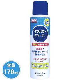 タフパワー クリーナー 掃除 洗剤 オフィス用クリーナー 家庭 業務用 OA機器クリーナー おすすめ 強力 汚れ落とし インク汚れ 車内 タバコ ヤニ取り 手垢 粘着汚れ デビカ