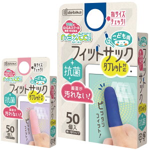 指サック スマホ ゲーム タブレット かわいい 子供用 小さめ おしゃれ 抗菌フィットサック 事務用品 使い捨て ウイルス対策 感染予防 ウィルス