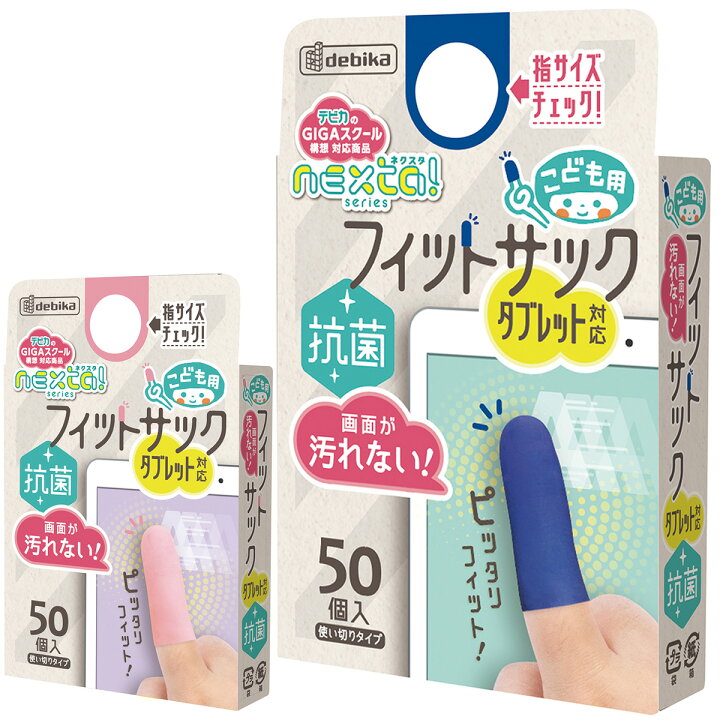 楽天市場 指サック スマホ ゲーム タブレット かわいい 子供用 小さめ おしゃれ 抗菌フィットサック 事務用品 使い捨て ウイルス対策 感染予防 ウィルス ルーペスタジオ