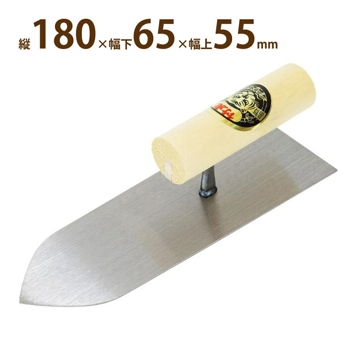 楽天市場】鏝 こて 左官 中塗鏝 180MM 大工 職人 建築 DIY 家 壁 床 塀 