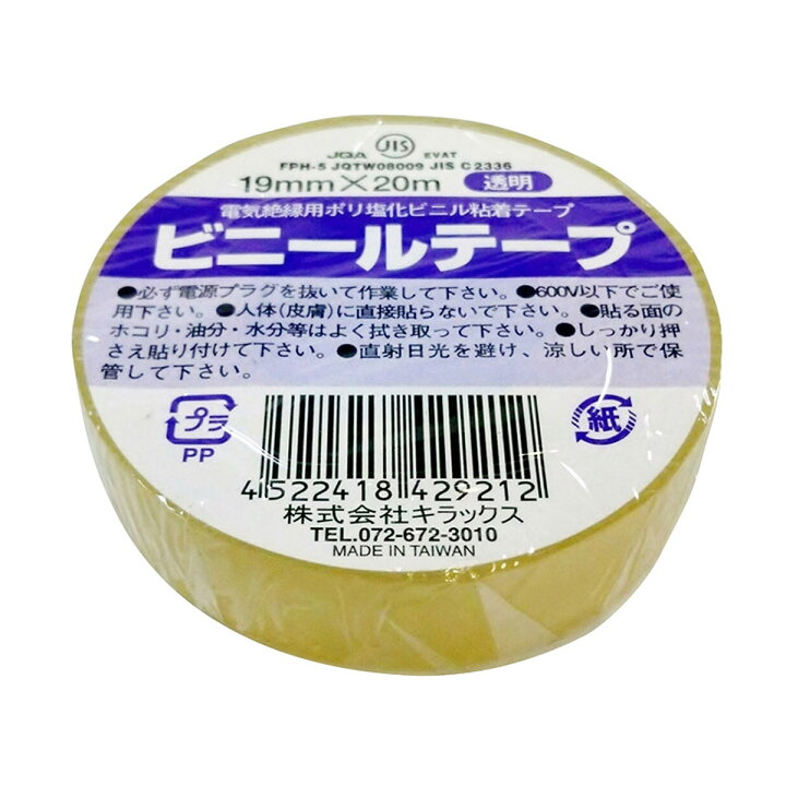 楽天市場】ビニールテープ 粘着テープ 絶縁 保護 色分け 識別 電気 
