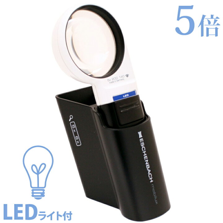楽天市場】LED ワイドライトルーペ 5倍 + モベースのセット  