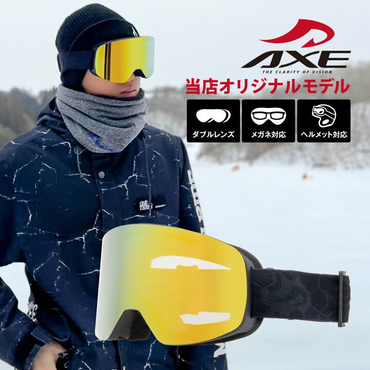 楽天市場】ゴーグル アックス 正規品 眼鏡対応 ヘルメット対応 曇り 