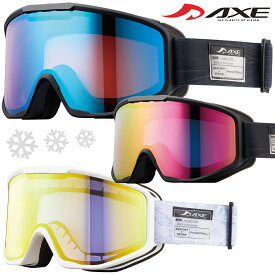 ゴーグル 眼鏡対応 ダブルレンズ 曇り止め AX800-WCM スキー スノーボード スノーゴーグル アックス AXE 顔にしっかりフィット