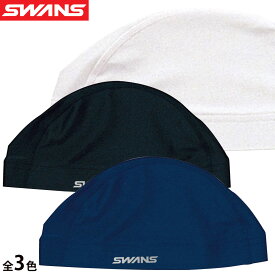 スイミングキャップ ツーウェイ スイムキャップ 水泳帽 水泳帽子 フリーサイズ 大人用 水泳 ムレにくい 通気性がある スワンズ SWANS