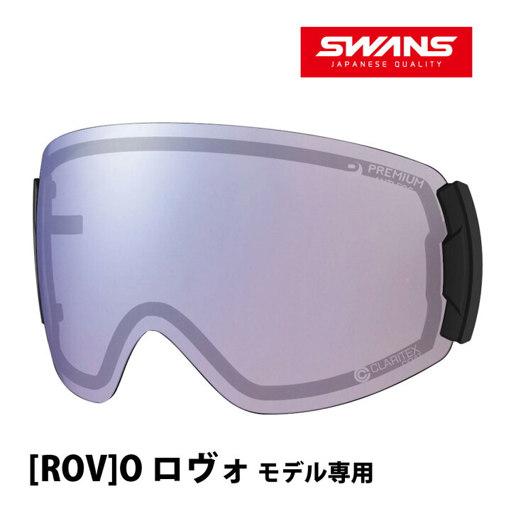 楽天市場】スノーゴーグル ROVO専用 スペアレンズ LRV-4265 CUL 調光 