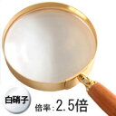 楽天市場 ルーペスタジオ 片手で持つルーペ 手持ちルーペ ルーペスタジオ