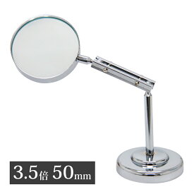 虫眼鏡 スタンド ルーペ 卓上 拡大鏡 スタンド式 小型スタンドルーペ 1605 3.5倍 50mm ルーペ スタンド 池田レンズ ガラスレンズ 日本製