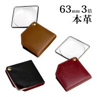【本日のみP10倍】虫眼鏡 本革製 ポケットルーペ 314SG 3倍 63mm 携帯 おしゃれ 池田レンズ