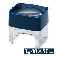 【本日のみP10倍】キュービックルーペ 7556 3倍 40×50mm 検査用 拡大鏡 虫眼鏡 ルーペ おしゃれ デスク…