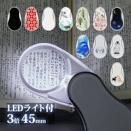 LEDライト 付き スイングルーペ CVL-45 3倍 45mm ポケットルーペ スライドルーペ 携帯 おしゃれ 鳥 猫 ボ…