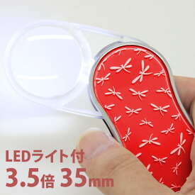 ルーペ LEDライト 付き スイングルーペ 3.5倍 35mm 虫眼鏡 拡大鏡 池田レンズ工業 スイング ルーペ 虫眼鏡 ポケットルーペ おしゃれ