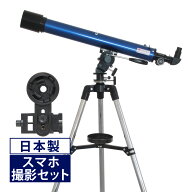 天体望遠鏡 スマホ 撮影 初心者 リゲル60 日本製 天体望遠鏡セット 望遠鏡 天体 子供 小学生 携帯 ブルー…