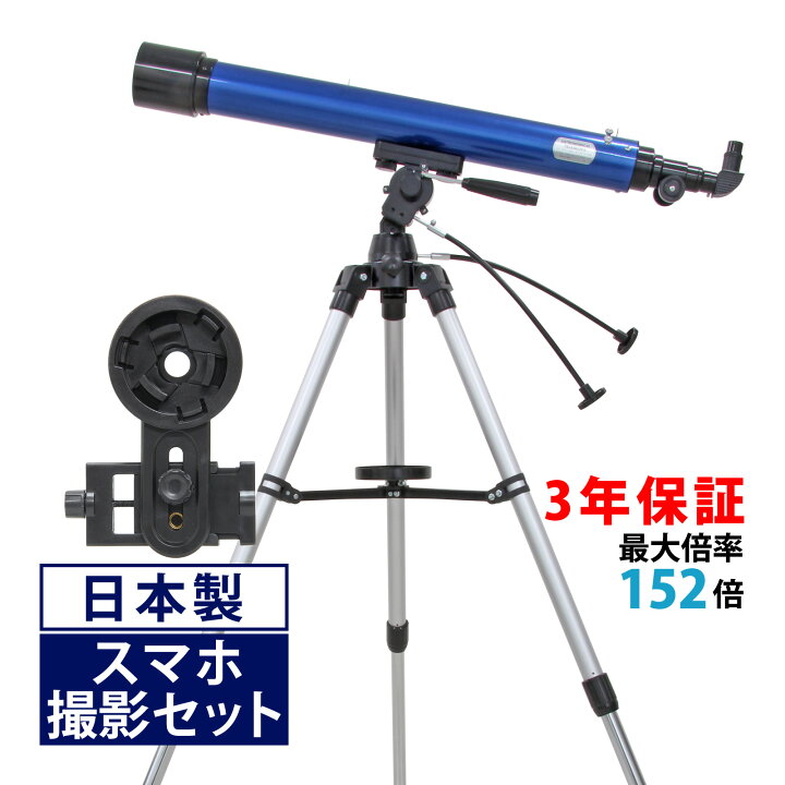楽天市場 天体望遠鏡 スマホ 撮影 初心者 セット 望遠鏡 天体 小学生 リゲル80 天体ガイドブック付き 日本製 子供用 ルーペスタジオ