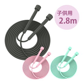 縄跳び 子供用 なわとび 小学生 大人用 2.8m ロープ トレーニング用 ダイエット スポーツ ジャンピングロープ 中学生 高校生