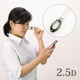 ペンダント ルーペ 双眼メガネタイプ 2.5ディオプター 弱度 老眼鏡(シニアグラス)のように使える ネックレス 携帯 おしゃれ アウトレット 池田レンズ 女性 おしゃれ